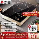 志高（CHIGO）电磁炉电池炉3500W电磁灶平面大功率炉饭店炉企业采购 NLG400 三级能效