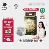 babycare金山茶花纸尿裤S58片(4-8kg)新生儿婴儿尿不湿超薄透气轻柔花苞裤
