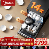 美的（Midea）洗碗机嵌入式家用全自动独立式RX600Pro升级款可台面式安装14套大容量105℃热风烘干【RX10S Max】 嵌入式 独立式两用 105℃热烘单独消毒