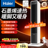 海尔（Haier）石墨烯速热取暖器暖风机电暖器电暖气电热取暖器京东自营遥控小太阳暖风办公室烤火炉HNS2012升级
