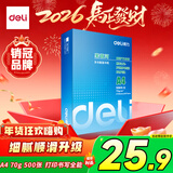 得力（deli）莱茵河A4打印纸 70g500张单包复印纸 口碑优选 双面草稿纸 书写绘画 7400【采购优选】