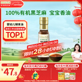 爷爷的农场有机原香100%黑芝麻油100ml 一级传统石磨 宝宝香油 凉拌调味 