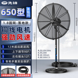 先锋（SINGFUN）工业风扇电风扇大风力落地扇强力牛角扇大功率吹除甲醛壁扇大风扇工厂车间饭店商用摇头风扇  650落地扇-黑铝叶【多仓发货】加粗网