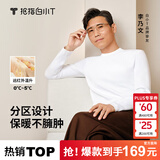 拇指白小T【李乃文同款】25秋冬加绒长袖t恤男士打底衫磨毛加厚保暖热T白T 2025款-热力【大身加绒】男款-白色 XL