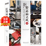 别墅风格大观Ⅷ8 主流风格别墅 现代简约 轻奢 新中式 欧美式别墅豪宅室内装饰装修装潢设计书籍