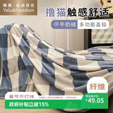 雅鹿·自由自在A类法兰绒毛毯午睡毯子毛毯被子秋冬保暖单人盖毯150x200cm棋盘格