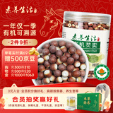 素养生活有机芡实280g 鸡头米 鸡头果 红皮芡实 易煮易烂 炖汤煲粥配料