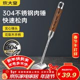 炊大皇 304不锈钢双面肉锤 加厚优质敲肉锤松肉锤手打牛肉丸