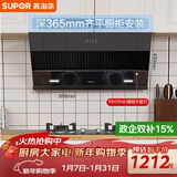 苏泊尔（SUPOR）抽吸排油烟机燃气灶家用19m³侧吸式小户型350mm齐平橱柜 烟灶套装DJ13S+DB19S天然气[套装商品]