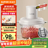 苏泊尔（SUPOR）绞肉机家用 绞馅机辅食机婴儿多功能大容量料理机饺子肉馅蒜蓉机JR69AS-B175