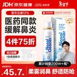 诺斯清海盐水喷鼻喷雾生理盐水鼻腔清洗生理性海水鼻腔喷雾成人80ml