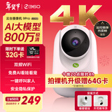 360摄像头9pro-800万双频WIFI云台家用摄像头家用监控摄像机手机远程监控器360度夜视全景 婴儿看护器