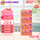 奇强除菌除螨洗内衣肥100g*4块女士内衣裤洗衣温和无荧光增白