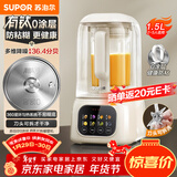 苏泊尔（SUPOR）轻音破壁机 1.5L全自动家用 降噪豆浆机0涂层  有钛发热盘 高温清洗料理机榨汁机SP319R
