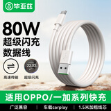 毕亚兹适用于USB转Type-C充电线OPPO数据线SUPERVOOC闪充80W/65W快充Ace2/Reno7/A93/K9/FindX5手机1.5米