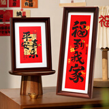 新玥新年装饰相框摆件2个过年布置用品春节新春桌面创意入户玄关摆台
