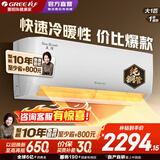 格力空调云佳/天仪 大1/1.5匹【超级省电】新一级能效 纯铜管变频冷暖 高温自清洁壁式卧室挂机补贴15% 天仪 大1匹 一级能效【新品重磅上市】