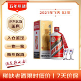 茅台2021年 飞天 酱香型白酒 53度 500ml 单瓶装 礼赠宴请
