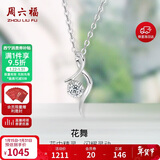 周六福18K金钻石吊坠女花舞KGDB041264 不含链 约8分 生日礼物新年礼物
