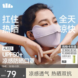蕉下（beneunder）凉感防晒口罩女全脸防晒面罩护脸基尼骑行口罩高颜值漫雾紫