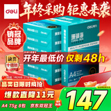 得力（deli）珊瑚海A4打印纸 75g500张*8包一箱 双面打印 加厚复印纸 整箱4000张ZF374【销冠系列】