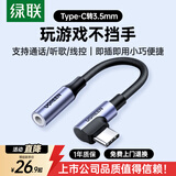 绿联Type-C耳机转接头 USB-C转3.5mm弯头音频数据线耳机转换器适用于小米14/华为Mate40Pro/P50