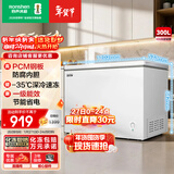 容声（Ronshen）300L单温家用冰柜微霜PCM防腐内胆-35℃速冻一级能效节能净味深冻冷柜BD/BC-300E10HNLAJ国家补贴