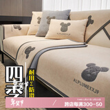 钟爱一生沙发垫坐垫四季通用沙发罩盖布防滑靠背巾防滑 闪电熊米色90*90cm