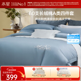 水星家纺四件套床上60支长绒棉纯棉100%a类全棉床单被套学生宿舍单人1.2m床晨光