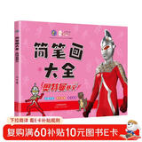 奥特曼简笔画大全 奥特曼赛文 儿童奥特曼画画本幼儿园简笔画手绘涂色本