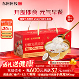 东阿阿胶厚椰乳燕窝粥252g*6碗礼盒即食燕窝早餐粥 滋补营养 春节送礼