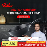 菲仕乐德国制造小金刚深型炒锅不粘锅炒菜锅家用平底锅燃气灶电磁炉通用 【德国制造】小金刚炒锅带盖 30cm 约3-4人使用