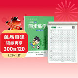六品堂一年级上册小学生语文同步练字帖笔顺笔画练字纸