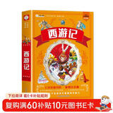 小笨熊 西游记 四大名著儿童版彩图注音版小学生课外读物 少儿课外阅读书籍一二年级必读四大名著全套原著正版(中国环境标志产品 绿色印刷)