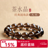 玉致新年礼物天然茶晶手串烟晶茶水晶情侣手链收藏几乎全净体带证书 几乎全净体珠径18mm（霸气男款）