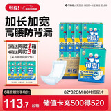 可靠（COCO）成人纸尿片XL80片(尺寸:82*32cm)  立体防漏 老年人产妇尿片