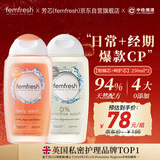 femfresh【分时段护理套装】柑橘芯+呵护芯女性私密处护理清洁液私处洗液