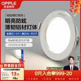 欧普照明（OPPLE）LED筒灯嵌入式孔灯吊顶灯超薄客厅漆白全铝 5瓦暖白开孔7-8.5cm