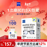 蔡司 近视眼镜滑雪镜泳镜潜水镜防起雾 眼镜防雾清洁湿巾 100片装