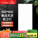 FSL 佛山照明厨卫灯led集成吊顶灯面板灯嵌入式铝扣板灯厨房灯具 经典白24W 300x600 白光 铝扣式