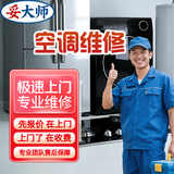 同城急速上门家电维 修装空调维 修洗衣机燃气热水器冰箱油烟机电视冰柜壁挂炉燃气灶上门装安 修空调