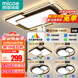 四季沐歌（MICOE）照明LED客厅大灯简约吸顶灯饰餐厅卧室全屋三室两厅灯具套餐中山 5灯：90CM遥控客厅/三室两厅套餐N