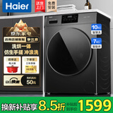 海尔滚筒洗衣机10公斤带烘干洗烘一体全自动国家补贴20%一级能效除螨菌变频超薄机身 海尔506|仿生手搓 洗烘一体 10kg 咨询客服更优惠