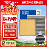 澳麟二滤套装空调滤芯+空气滤芯17-23款/雪佛兰探界者(1.5T/2.0T)
