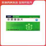 [前列康] 非那雄胺片 5mg*30片/盒 1盒装