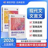 蝶变学园2026高中作文素材和写作指导 蝶变满分作文书 高中语文阅读理解文言文 现代文专项训练 高一高二高三作文素材高考版 语言文字运用指导 全国通用 【2本语文阅读】文言文+现代文