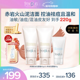 芙丽芳丝（Freeplus）洗面奶套装控油祛痘洁面乳80g*2+净润60g新年礼物送男女朋友