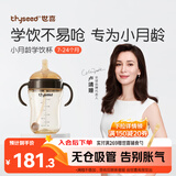 世喜婴儿学饮杯7个月以上鸭嘴杯PPSU喝水奶瓶防呛重力球吸管水杯300ml