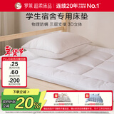 罗莱家纺 加厚床垫床褥 抗菌防螨席梦思保护垫榻榻米软垫 高约5.5CM