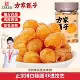 方家铺子广西博白免剥大果桂圆肉200g 无核桂圆干龙眼肉肉厚干货煲汤泡水